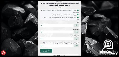 ثبت نام آزمون استخدامی شرکت های منطقه گل گهر سیرجان